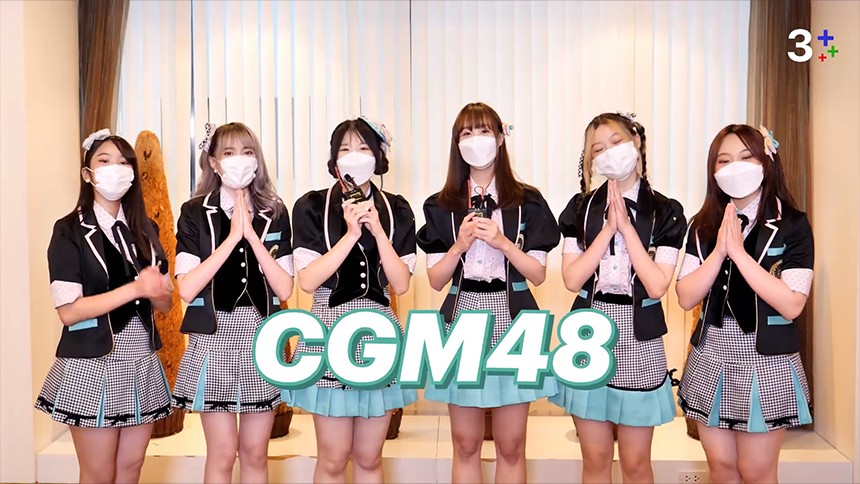 เปิดบ้านต้อนรับสาวๆ CGM48