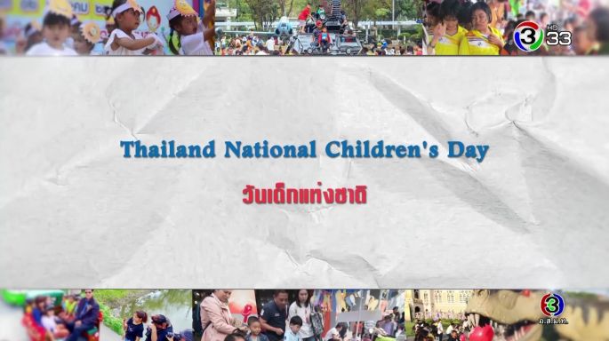 ศัพท์สอนรวย | Thailand National Children’s Day = วันเด็กแห่งชาติ EP.7 